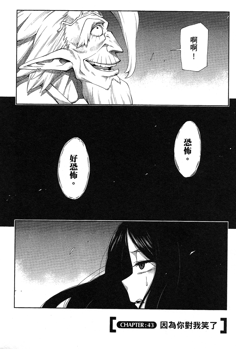 记录的地平线 ~西风旅团~韩漫全集-第43话无删减无遮挡章节图片 