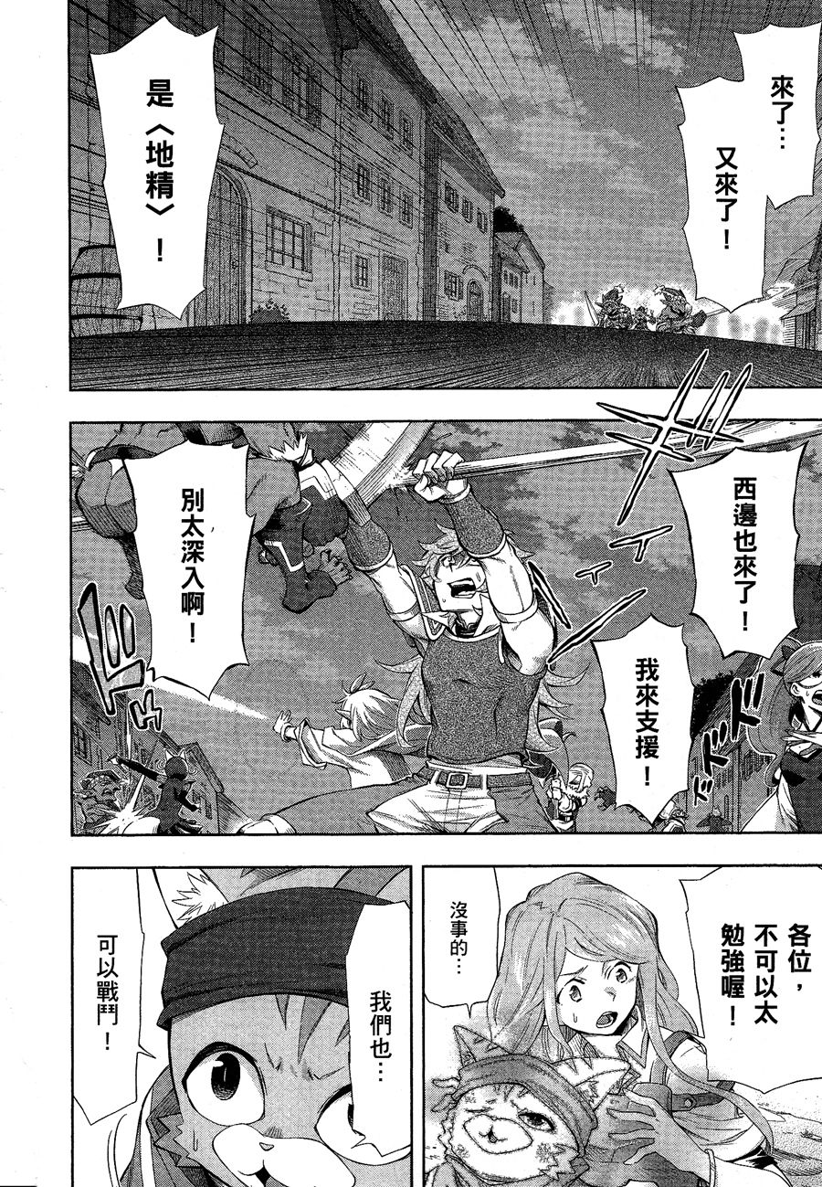 记录的地平线 ~西风旅团~韩漫全集-第44话无删减无遮挡章节图片 