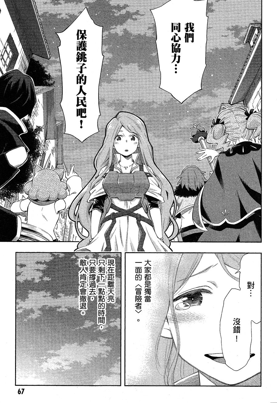 记录的地平线 ~西风旅团~韩漫全集-第44话无删减无遮挡章节图片 