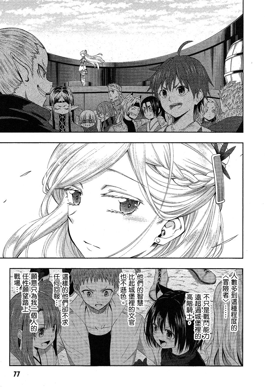 记录的地平线 ~西风旅团~韩漫全集-第44话无删减无遮挡章节图片 