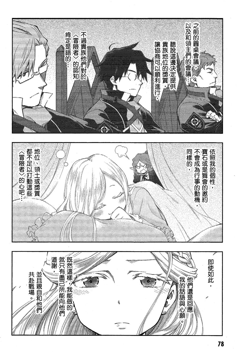记录的地平线 ~西风旅团~韩漫全集-第44话无删减无遮挡章节图片 