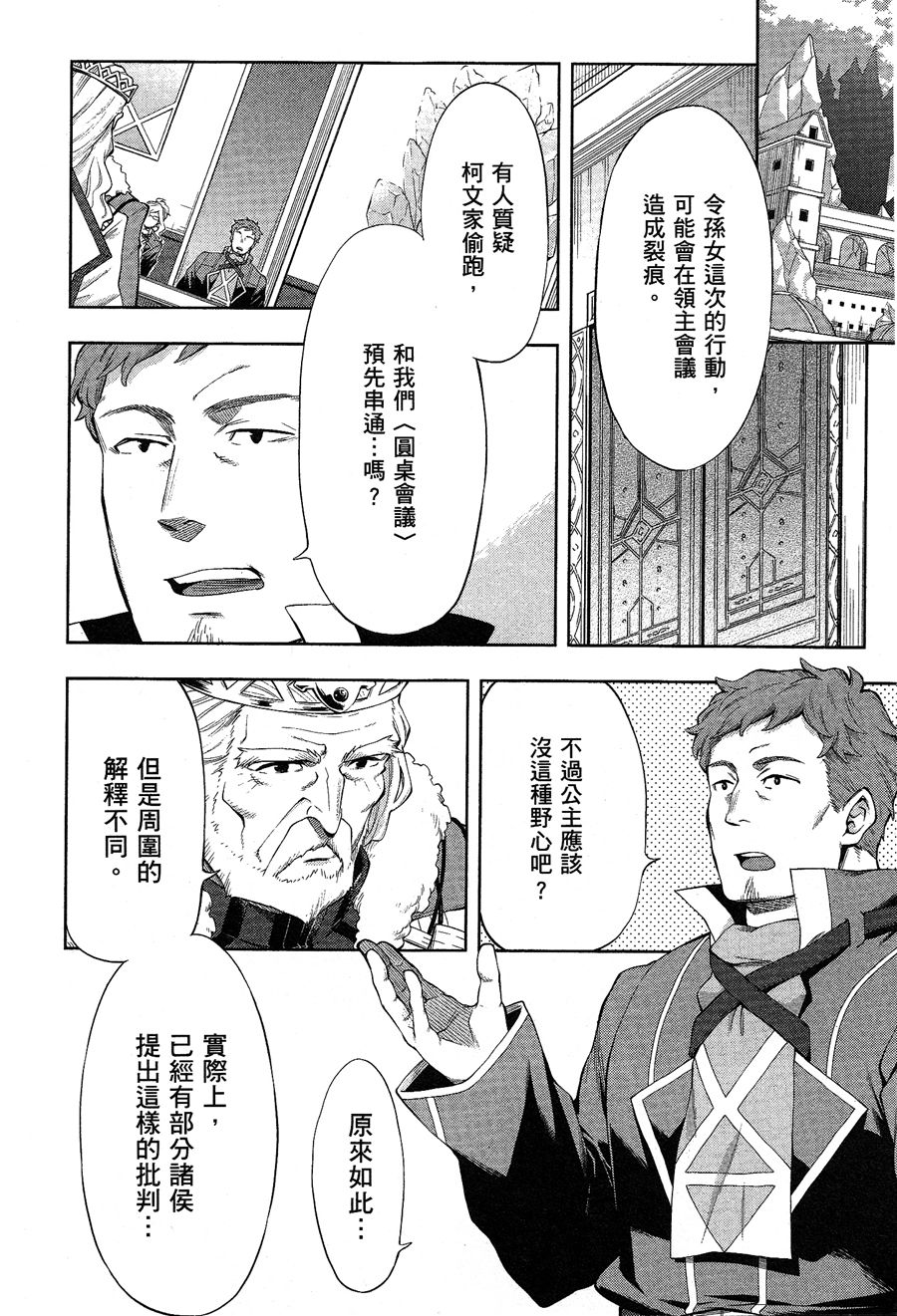 记录的地平线 ~西风旅团~韩漫全集-第44话无删减无遮挡章节图片 