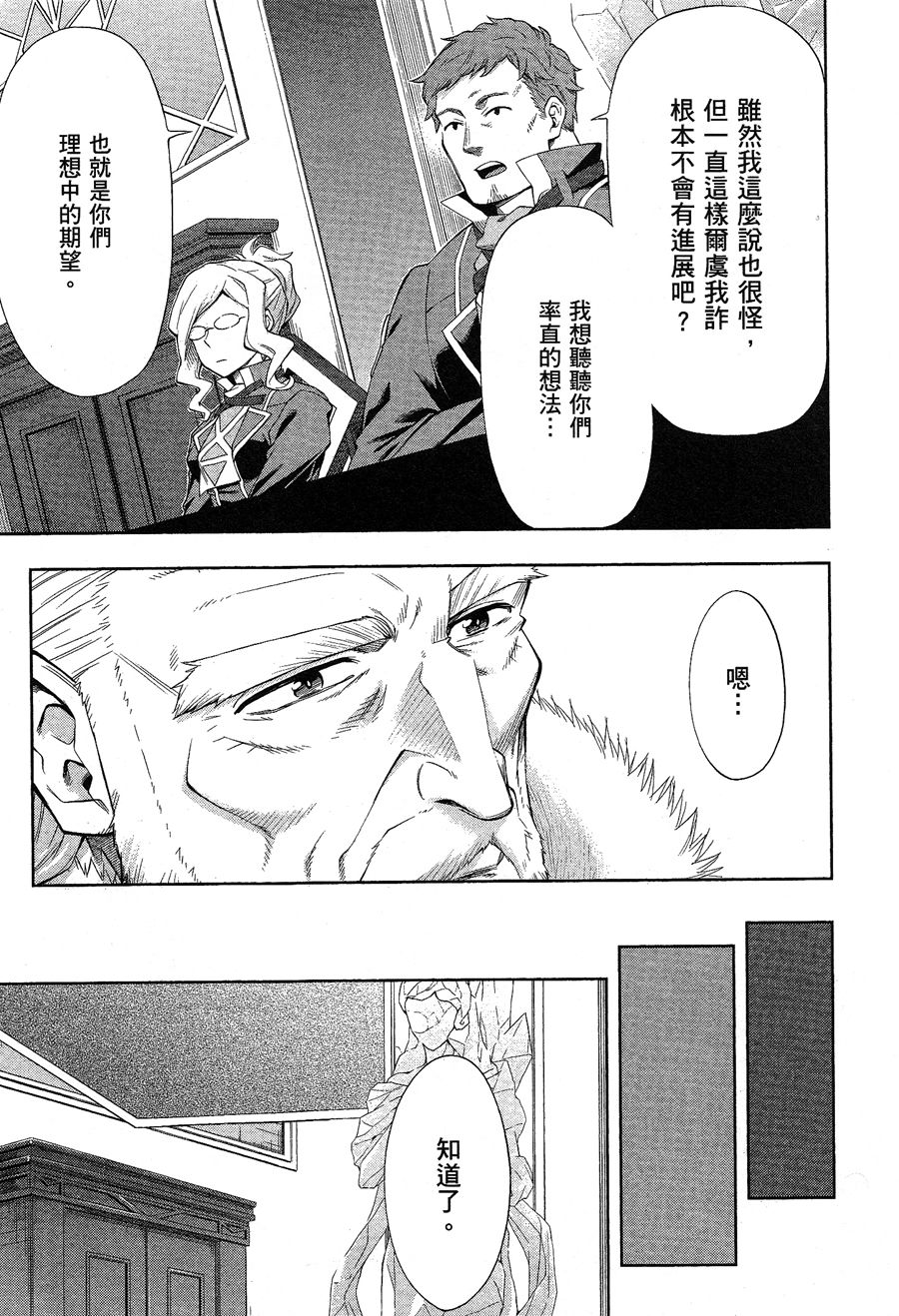 记录的地平线 ~西风旅团~韩漫全集-第44话无删减无遮挡章节图片 