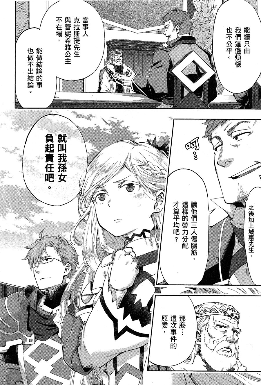 记录的地平线 ~西风旅团~韩漫全集-第44话无删减无遮挡章节图片 