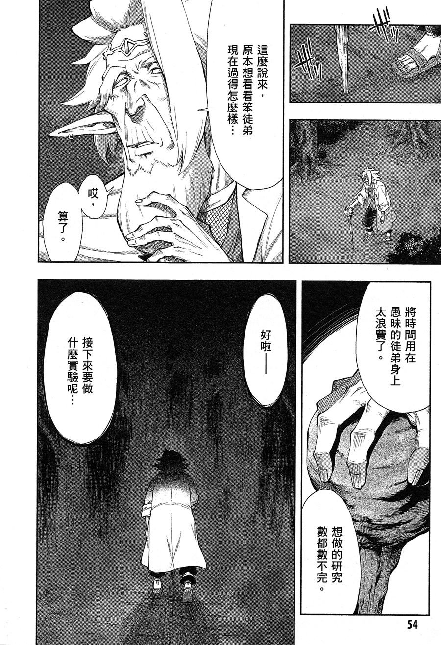 记录的地平线 ~西风旅团~韩漫全集-第44话无删减无遮挡章节图片 