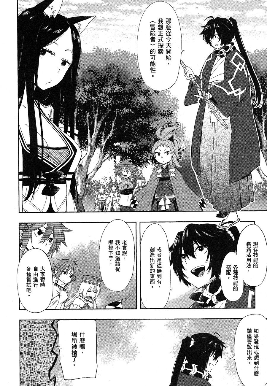 记录的地平线 ~西风旅团~韩漫全集-第46话无删减无遮挡章节图片 