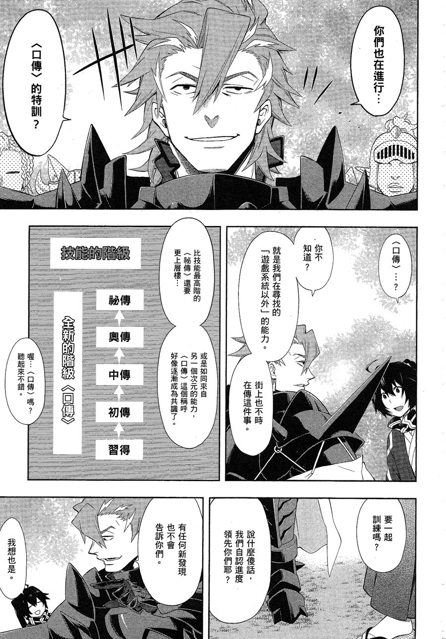 记录的地平线 ~西风旅团~韩漫全集-第46话无删减无遮挡章节图片 