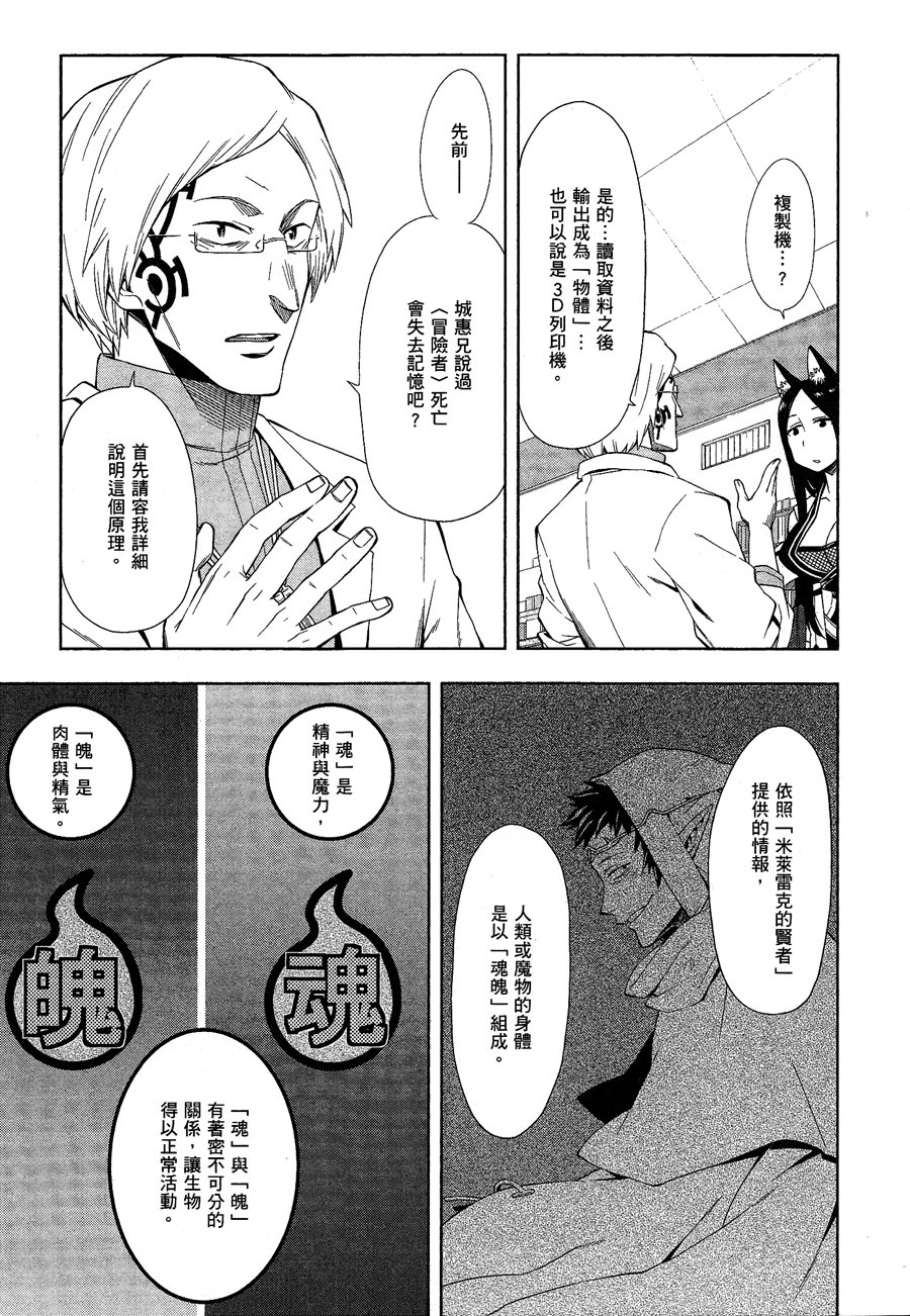 记录的地平线 ~西风旅团~韩漫全集-第46话无删减无遮挡章节图片 