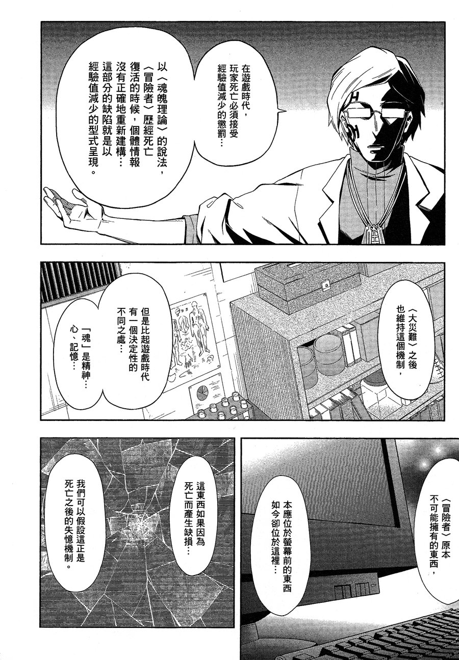 记录的地平线 ~西风旅团~韩漫全集-第46话无删减无遮挡章节图片 