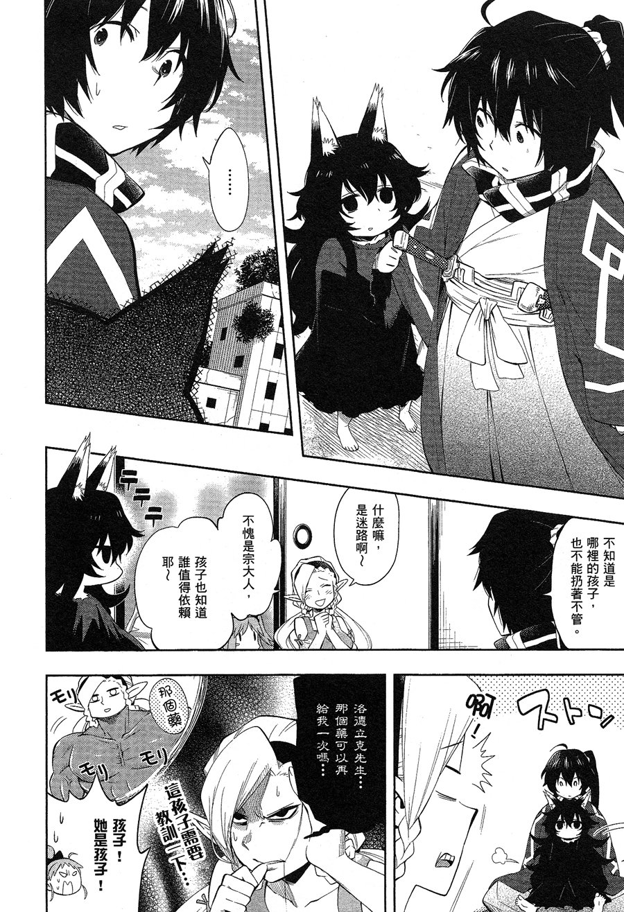 记录的地平线 ~西风旅团~韩漫全集-第46话无删减无遮挡章节图片 