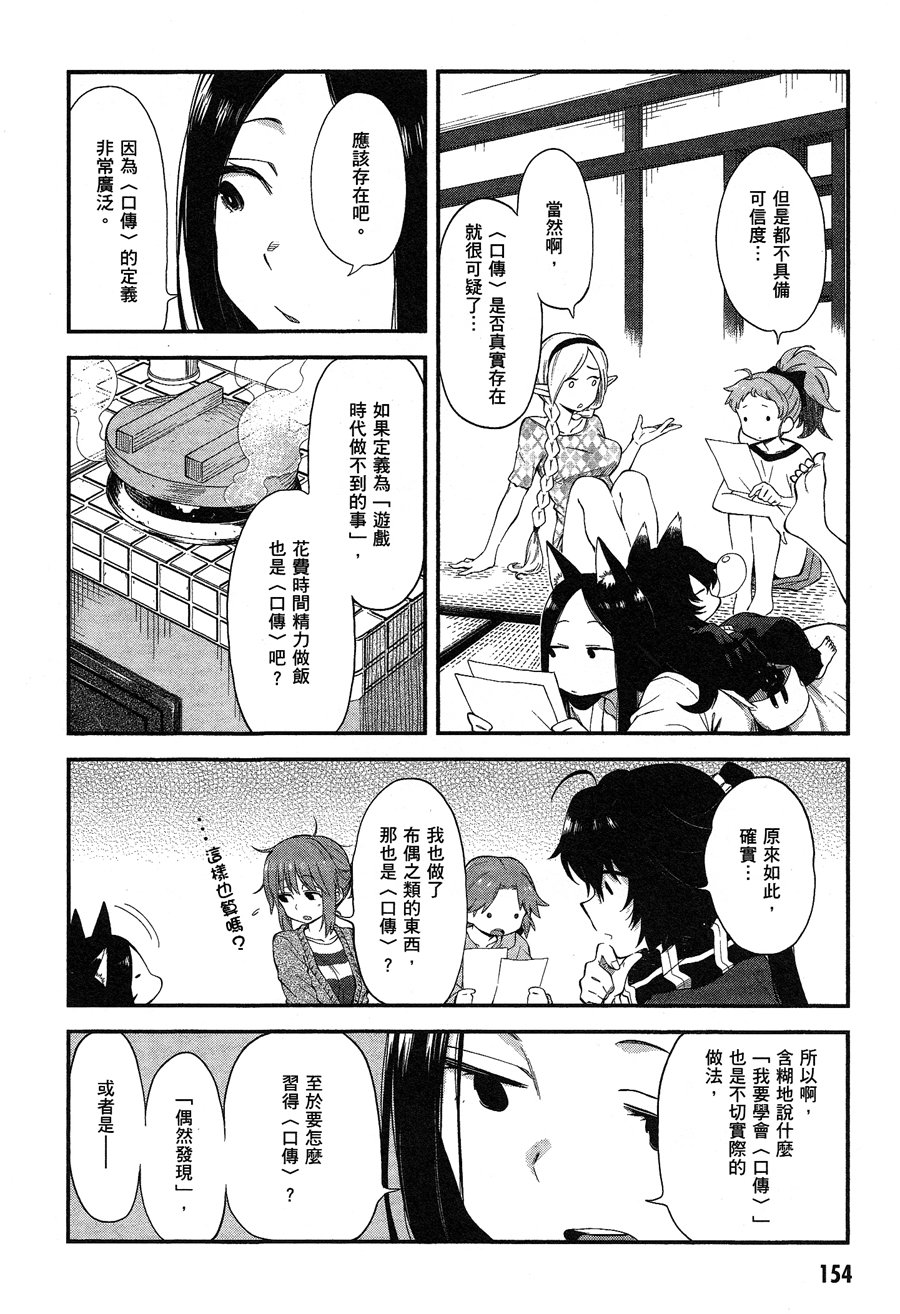 记录的地平线 ~西风旅团~韩漫全集-第47话无删减无遮挡章节图片 