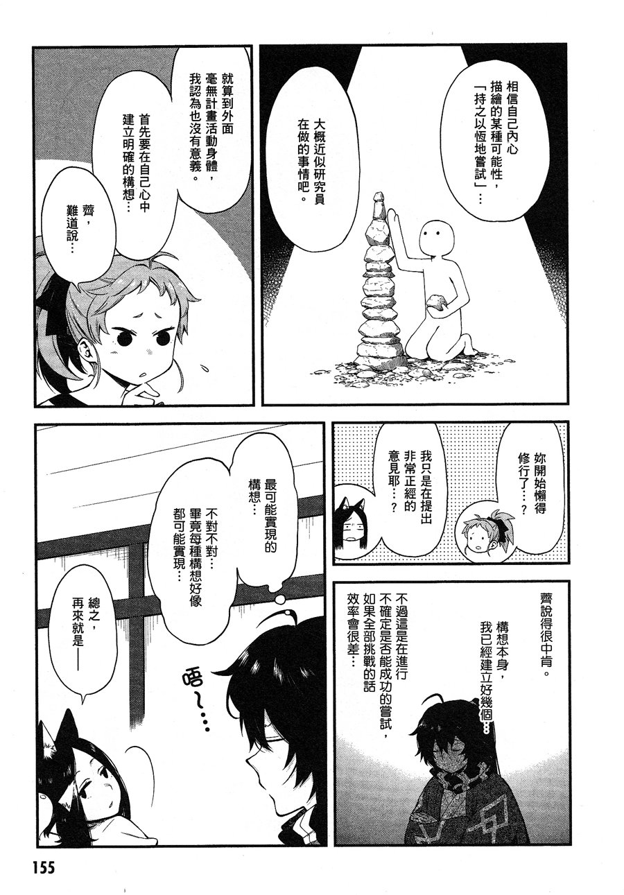 记录的地平线 ~西风旅团~韩漫全集-第47话无删减无遮挡章节图片 