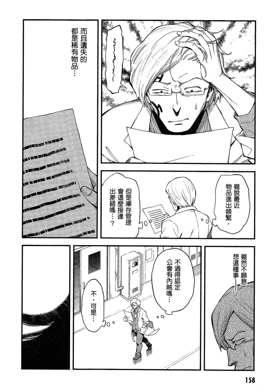 记录的地平线 ~西风旅团~韩漫全集-第47话无删减无遮挡章节图片 