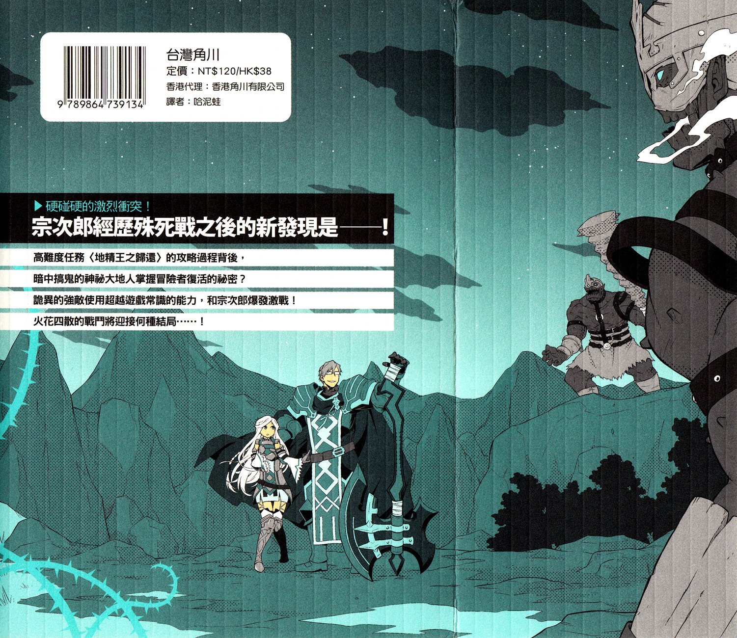 记录的地平线 ~西风旅团~韩漫全集-第47话无删减无遮挡章节图片 