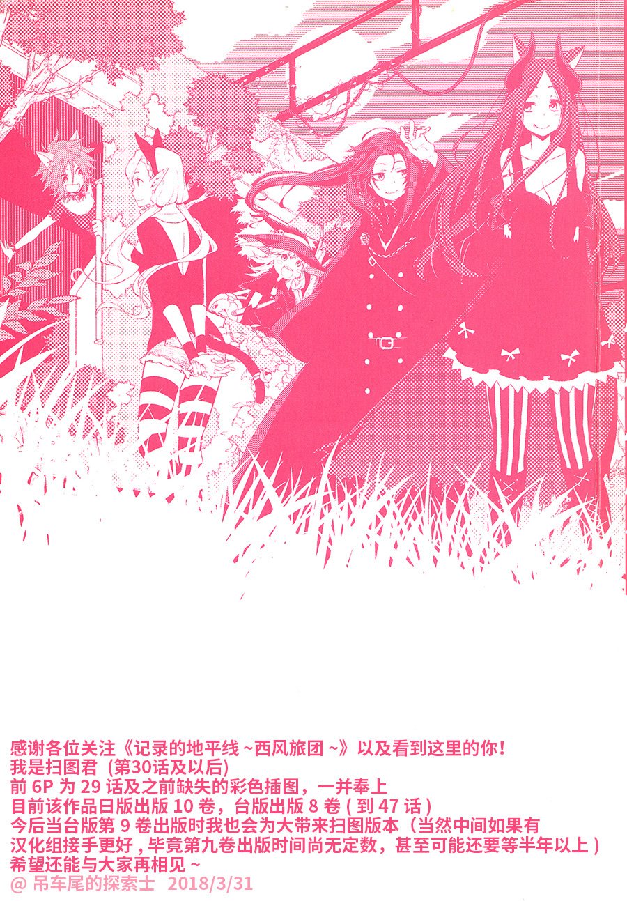 记录的地平线 ~西风旅团~韩漫全集-第47话无删减无遮挡章节图片 