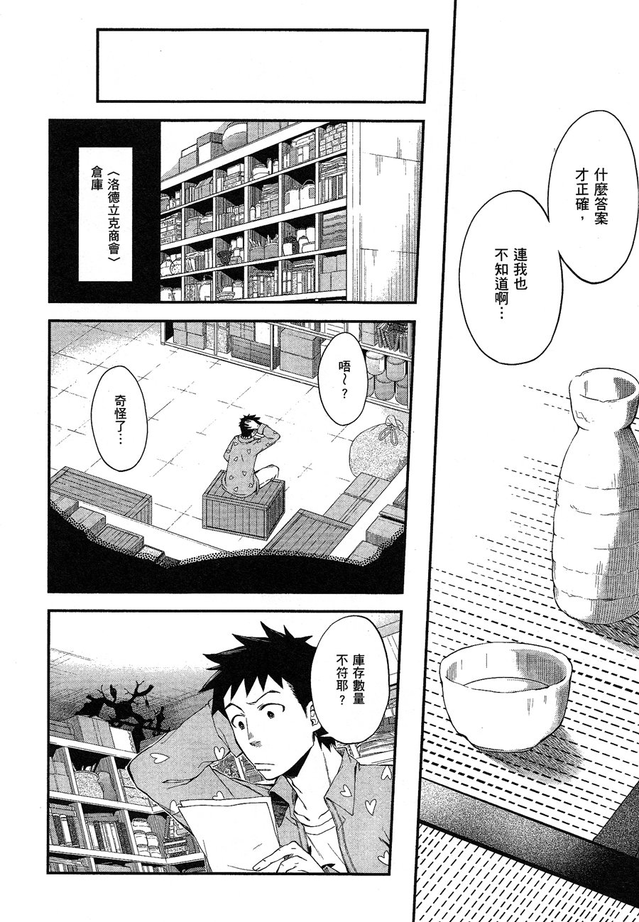 记录的地平线 ~西风旅团~韩漫全集-第47话无删减无遮挡章节图片 