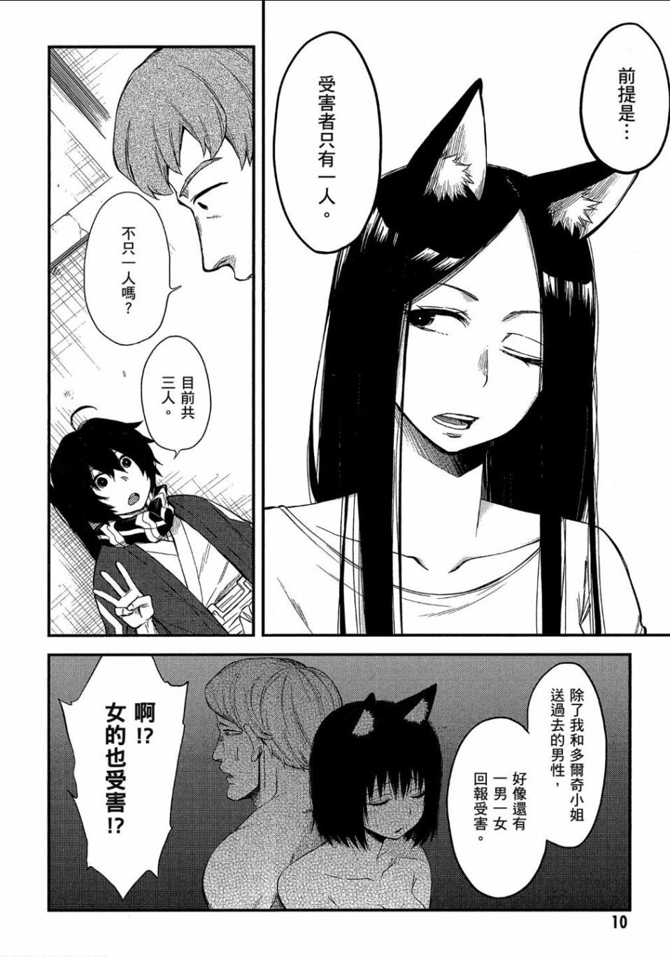 记录的地平线 ~西风旅团~韩漫全集-第48话无删减无遮挡章节图片 