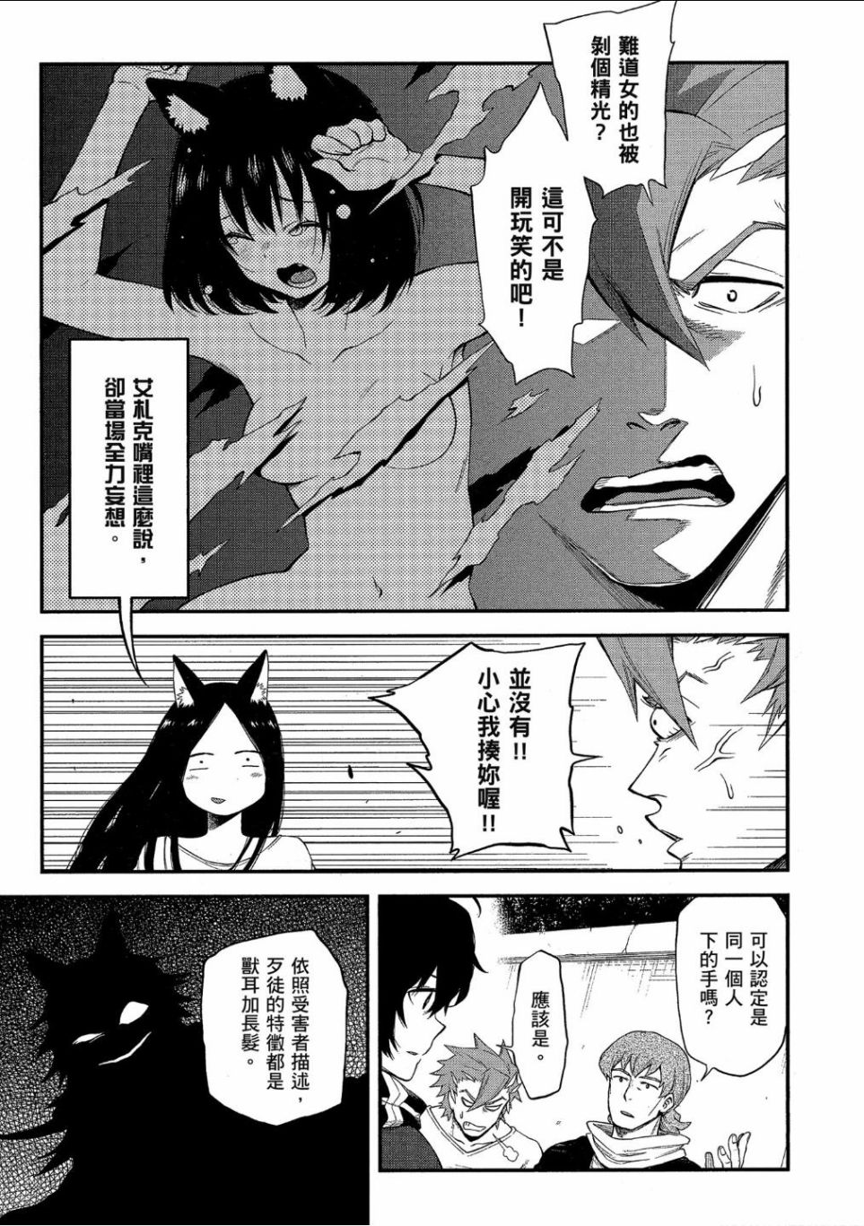 记录的地平线 ~西风旅团~韩漫全集-第48话无删减无遮挡章节图片 