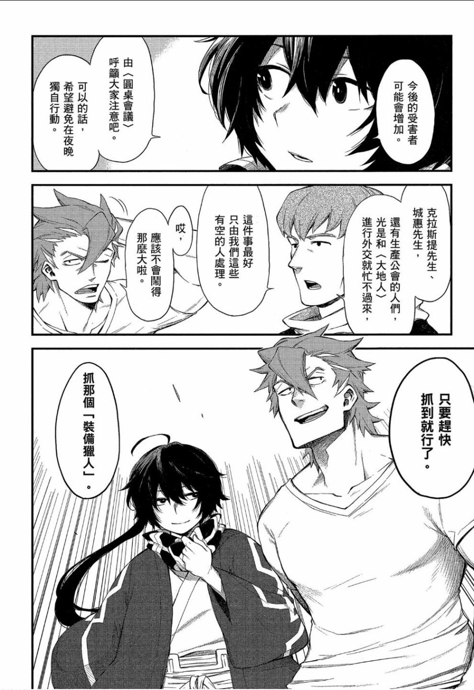 记录的地平线 ~西风旅团~韩漫全集-第48话无删减无遮挡章节图片 