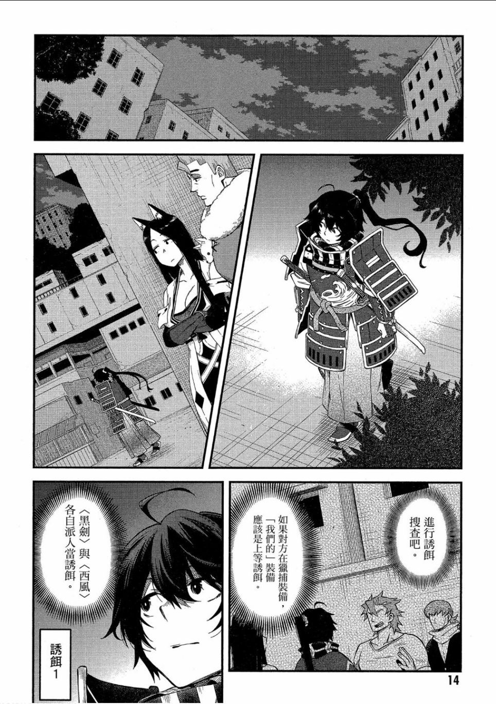 记录的地平线 ~西风旅团~韩漫全集-第48话无删减无遮挡章节图片 