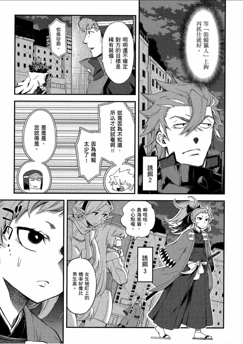 记录的地平线 ~西风旅团~韩漫全集-第48话无删减无遮挡章节图片 