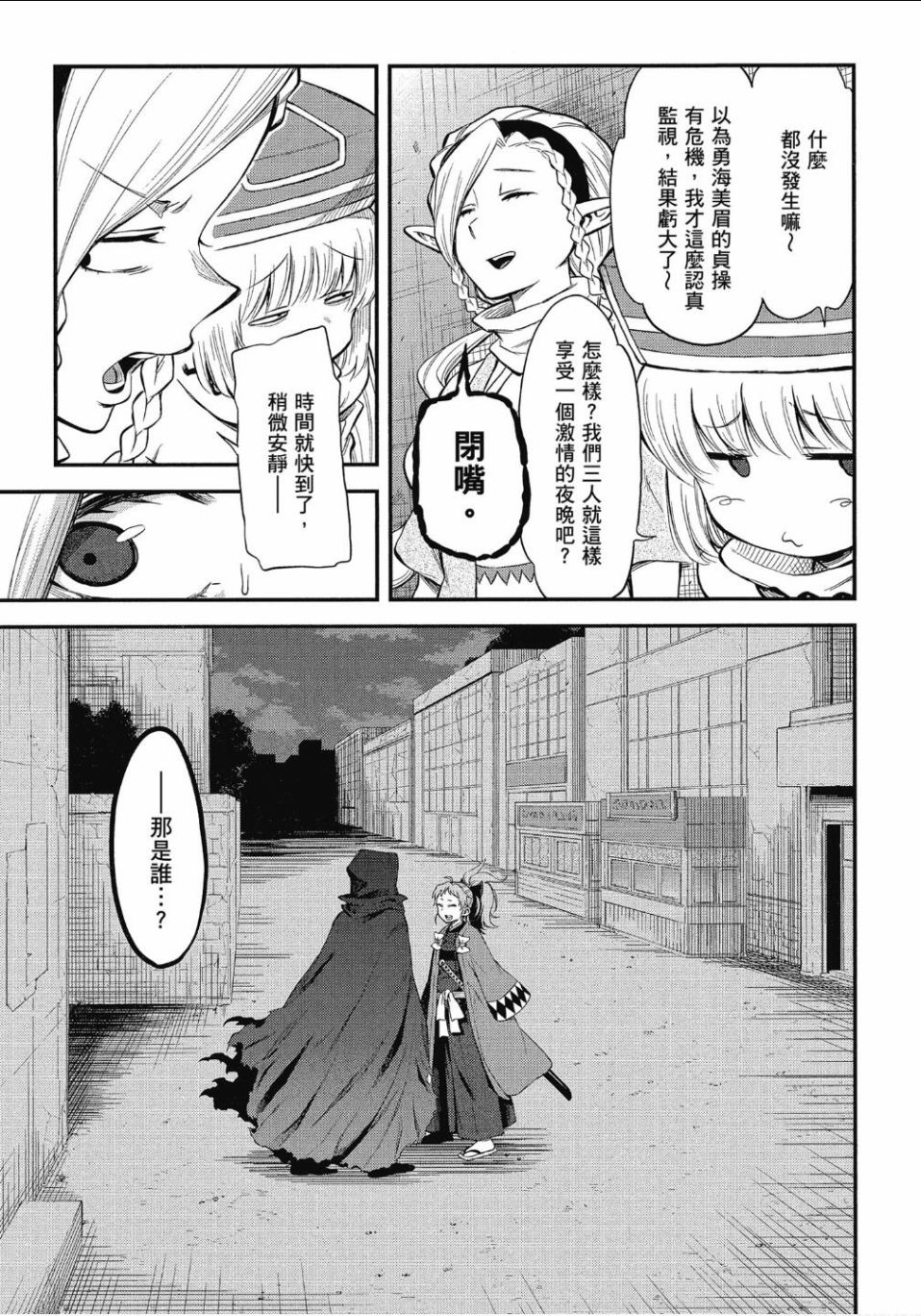 记录的地平线 ~西风旅团~韩漫全集-第48话无删减无遮挡章节图片 