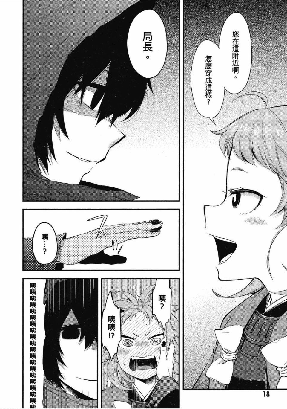 记录的地平线 ~西风旅团~韩漫全集-第48话无删减无遮挡章节图片 