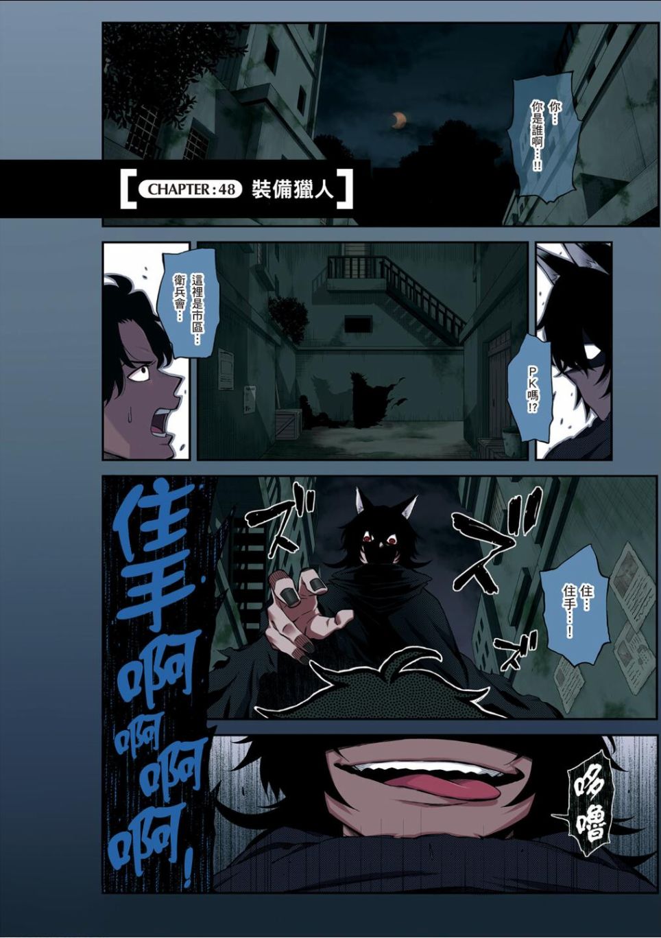 记录的地平线 ~西风旅团~韩漫全集-第48话无删减无遮挡章节图片 
