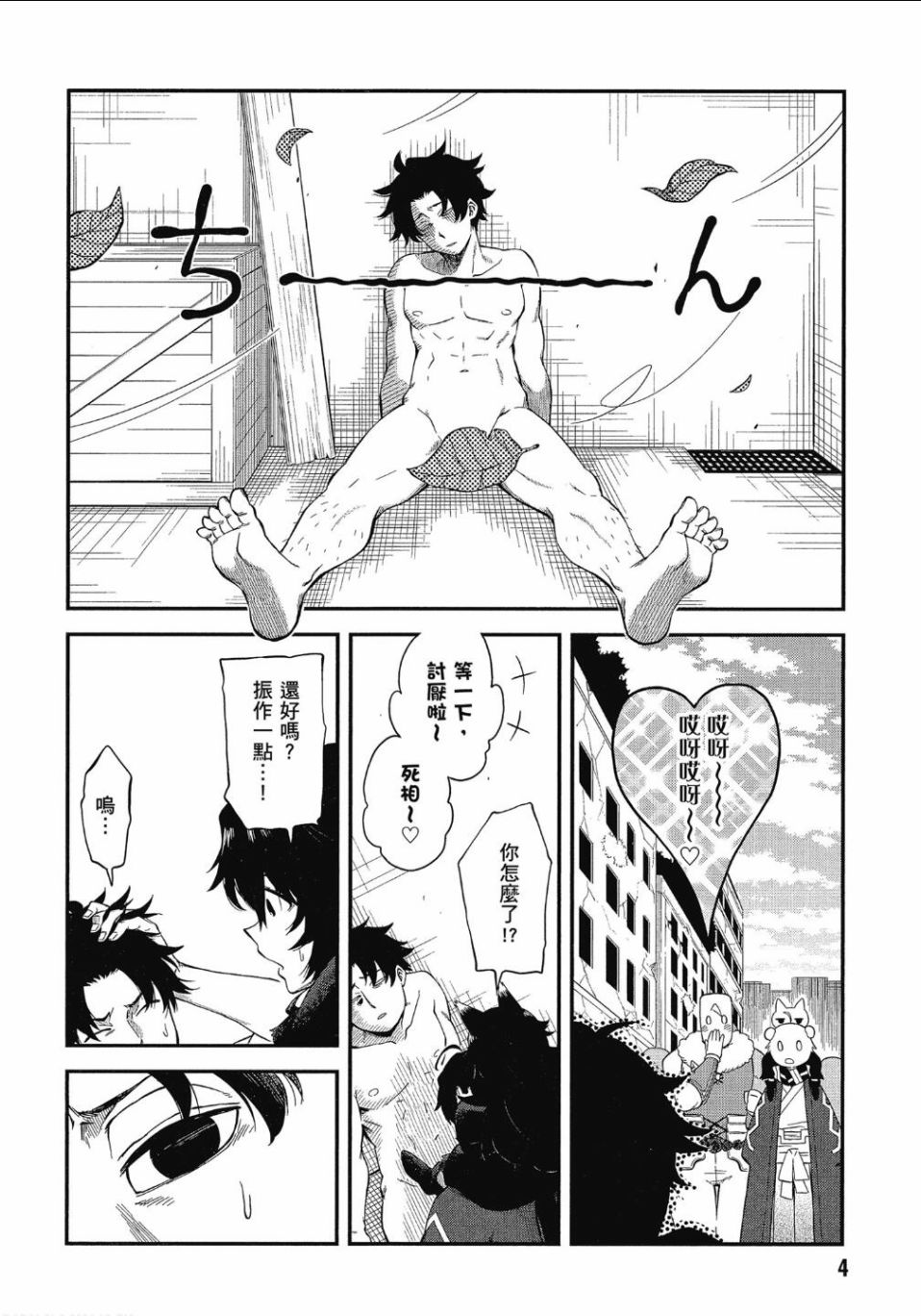 记录的地平线 ~西风旅团~韩漫全集-第48话无删减无遮挡章节图片 