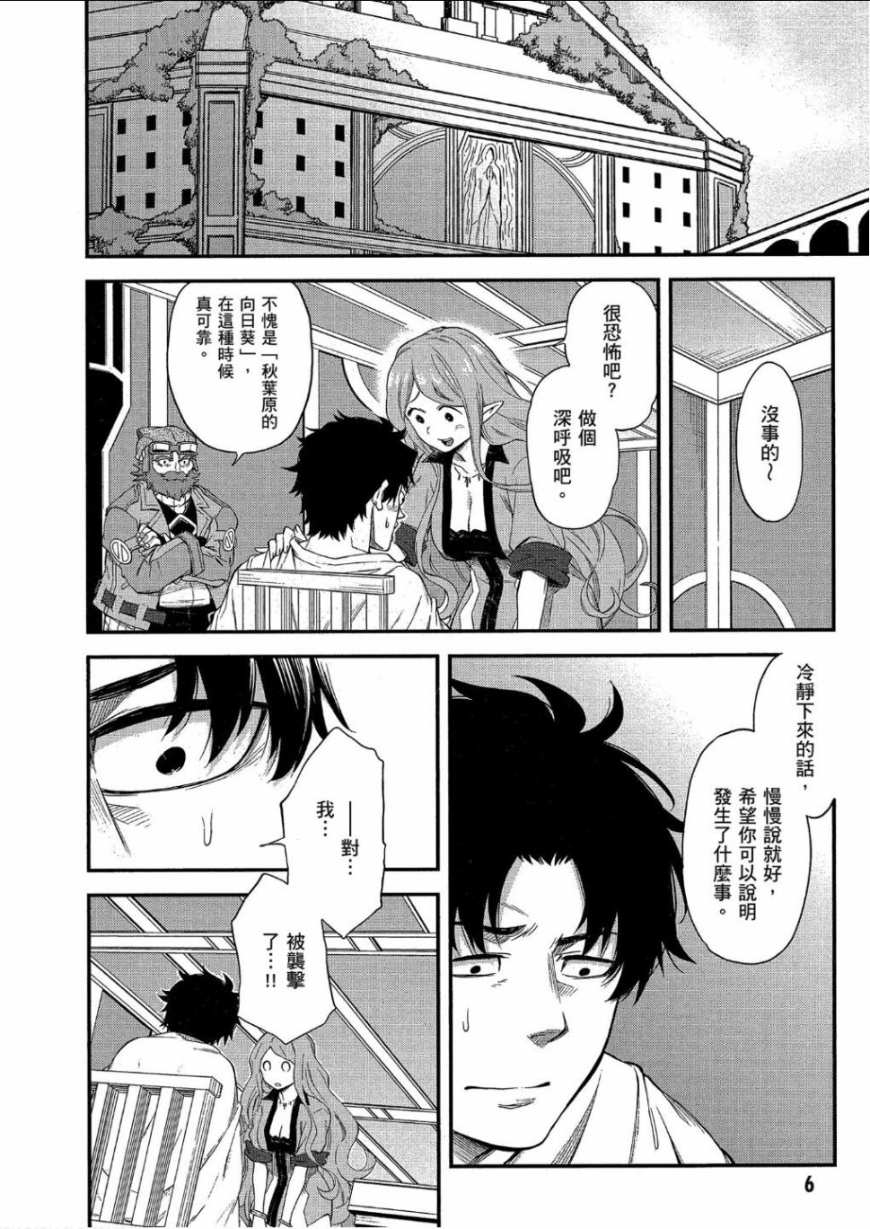 记录的地平线 ~西风旅团~韩漫全集-第48话无删减无遮挡章节图片 
