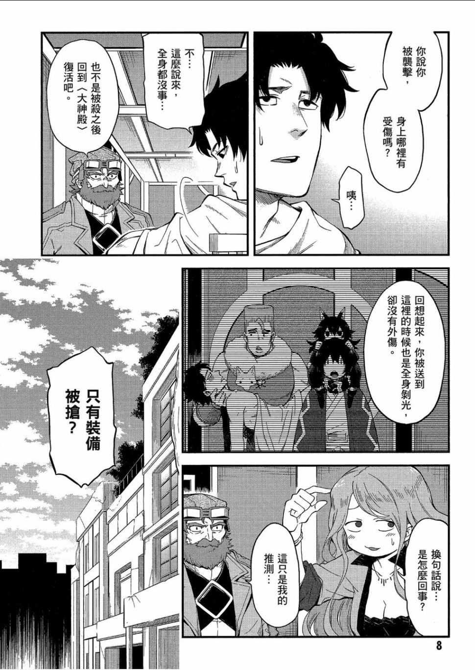 记录的地平线 ~西风旅团~韩漫全集-第48话无删减无遮挡章节图片 