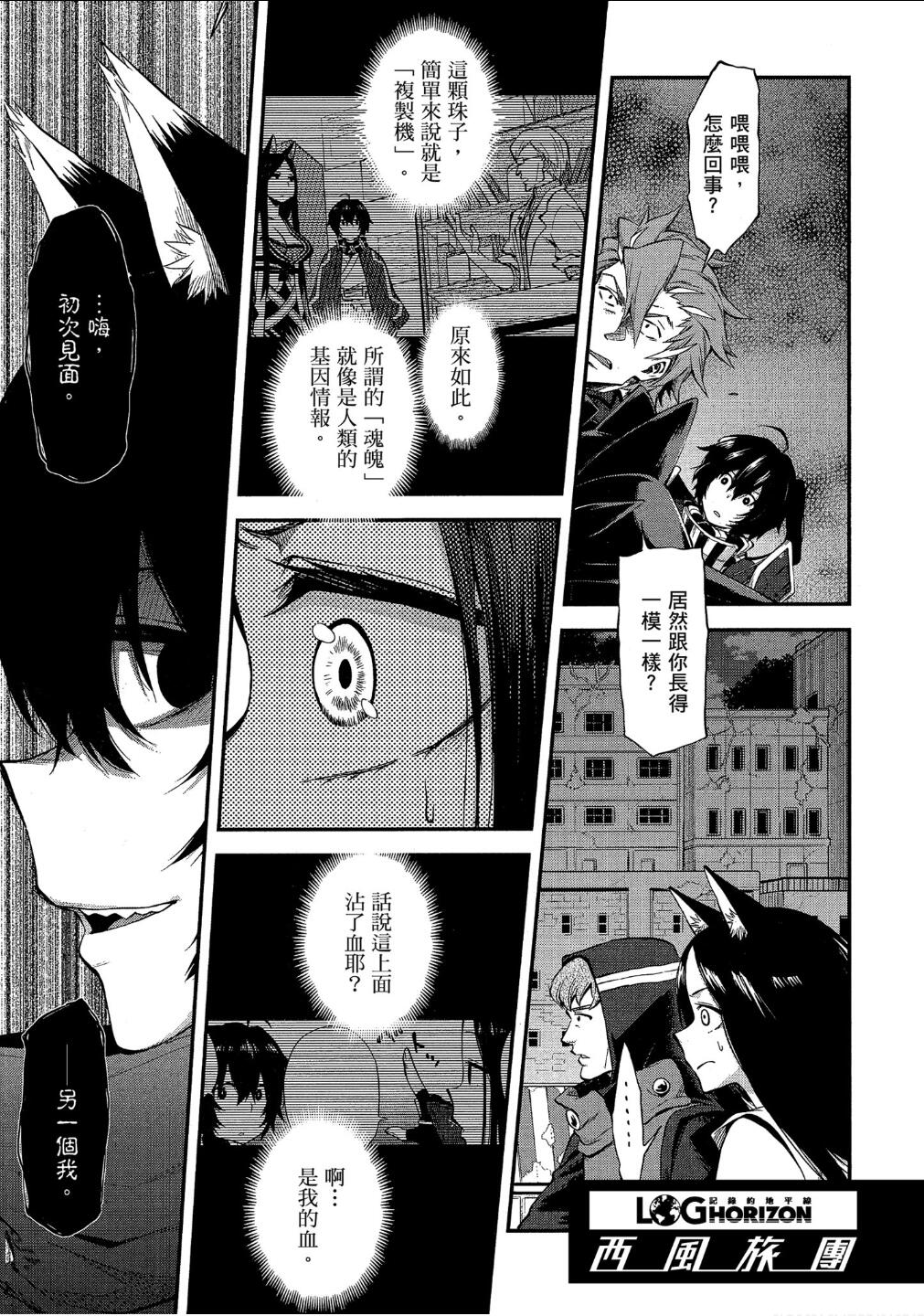 记录的地平线 ~西风旅团~韩漫全集-第49话无删减无遮挡章节图片 