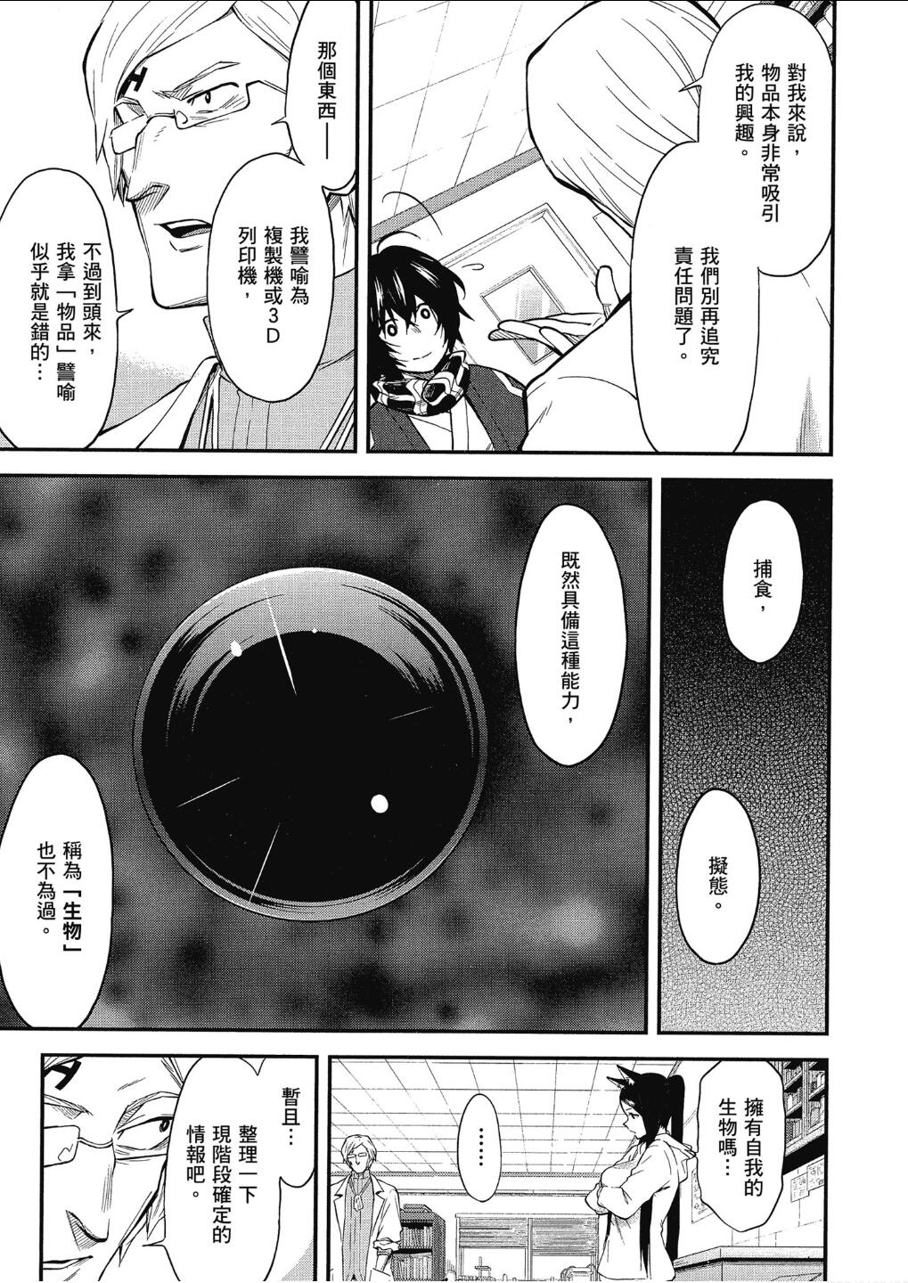 记录的地平线 ~西风旅团~韩漫全集-第49话无删减无遮挡章节图片 