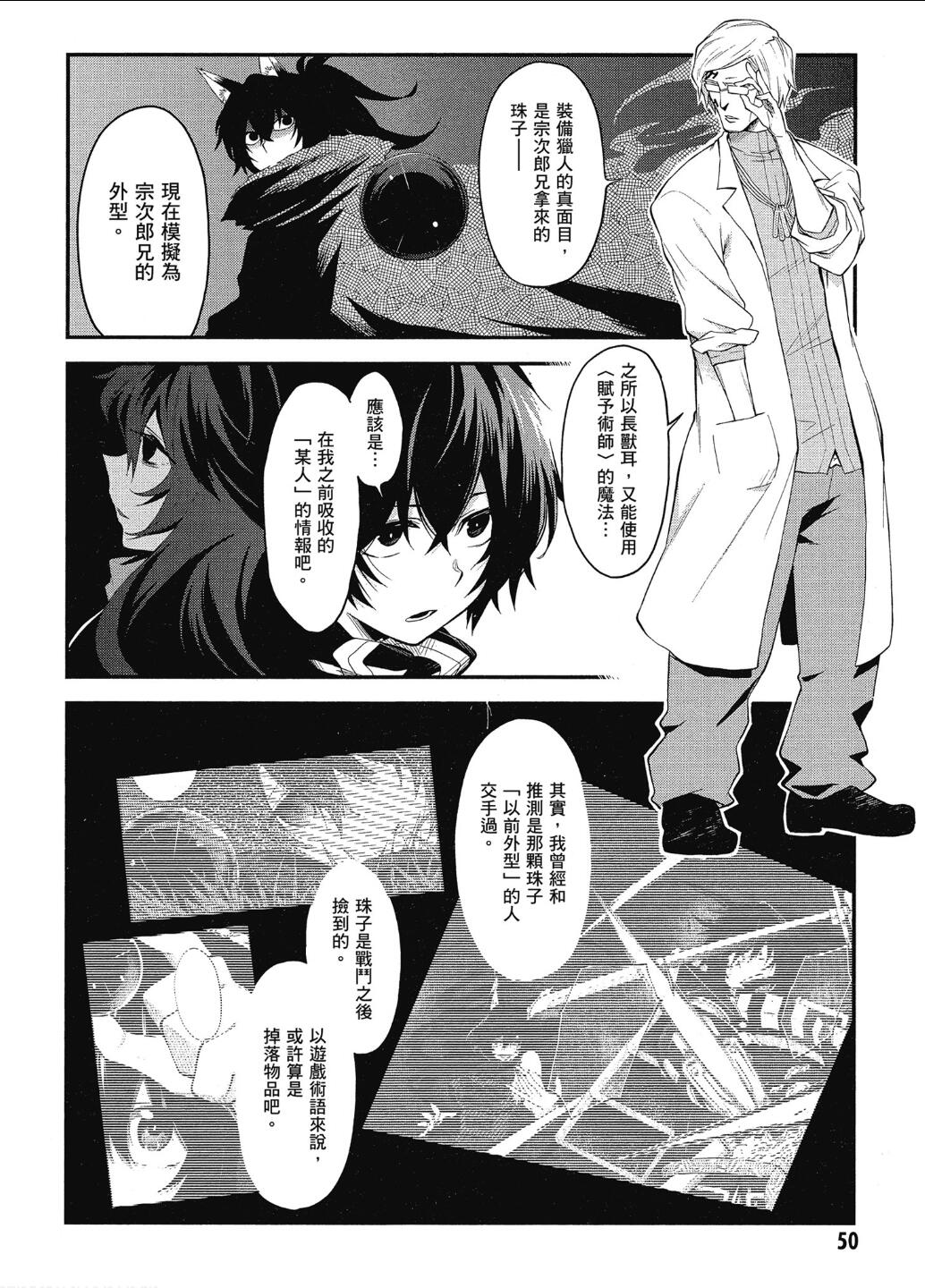 记录的地平线 ~西风旅团~韩漫全集-第49话无删减无遮挡章节图片 