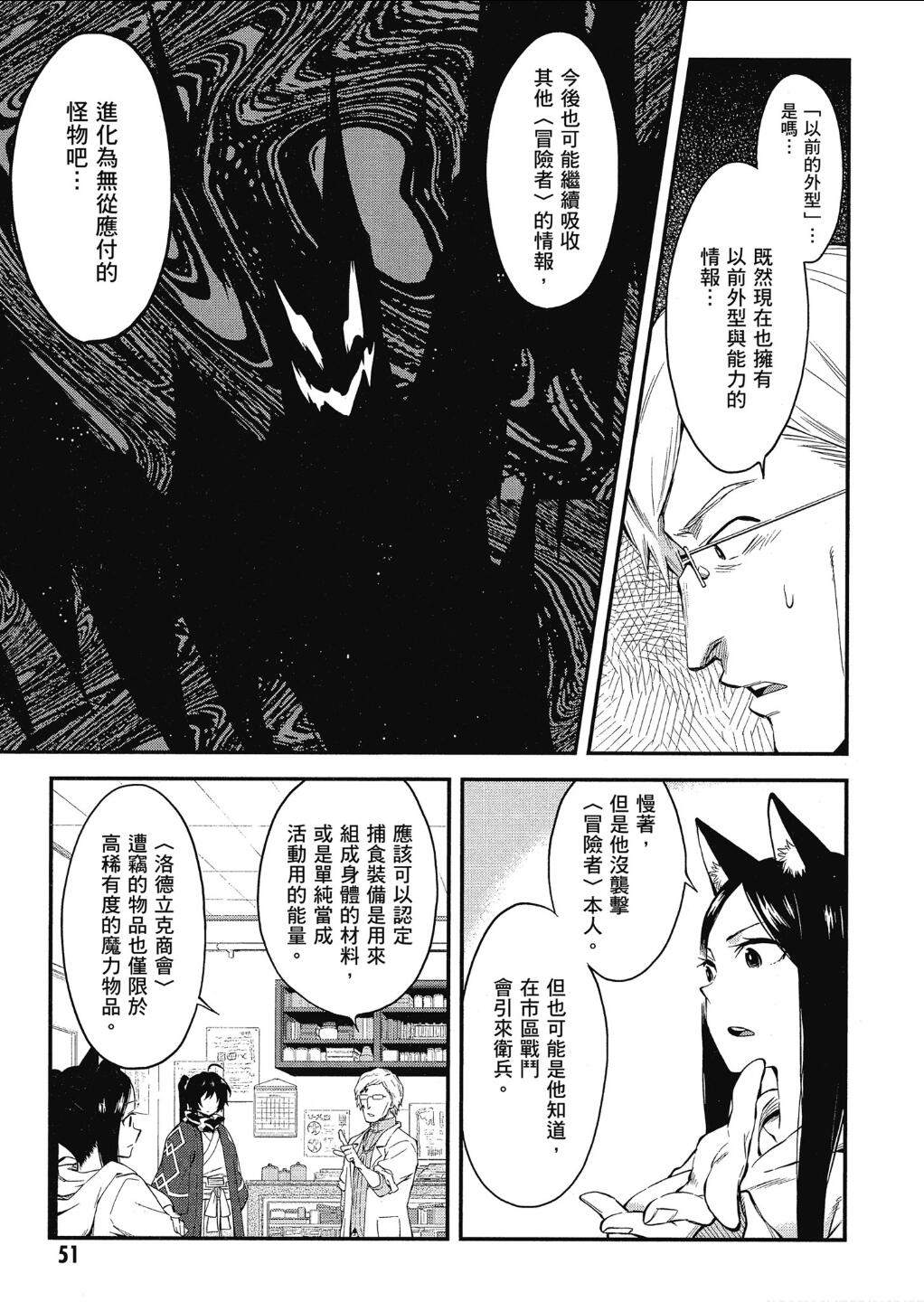 记录的地平线 ~西风旅团~韩漫全集-第49话无删减无遮挡章节图片 