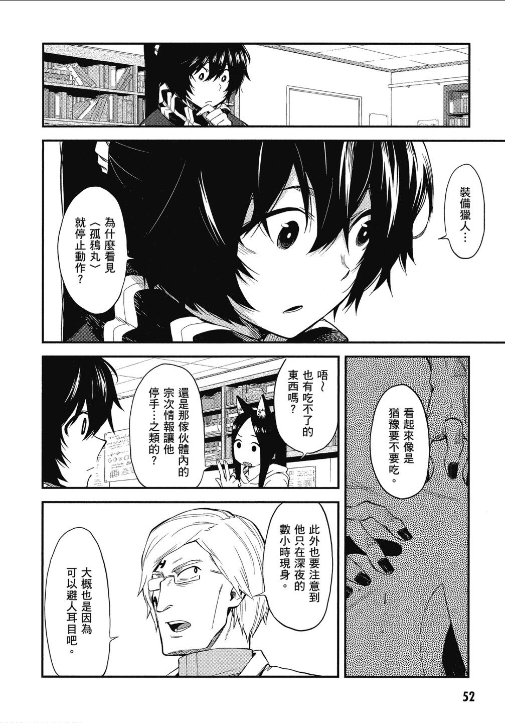记录的地平线 ~西风旅团~韩漫全集-第49话无删减无遮挡章节图片 