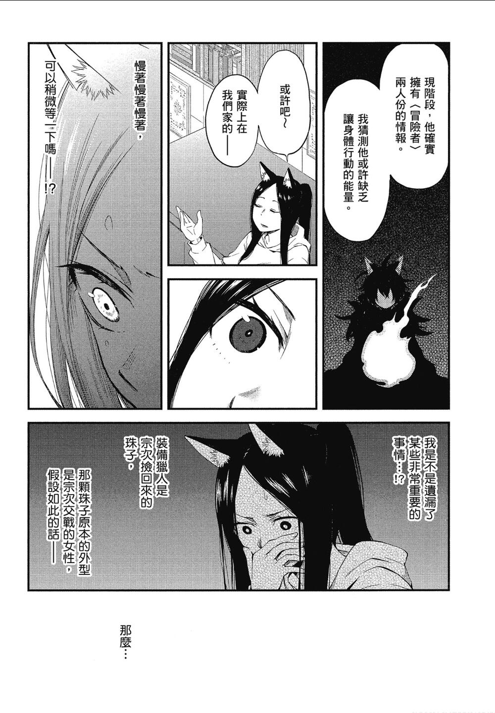 记录的地平线 ~西风旅团~韩漫全集-第49话无删减无遮挡章节图片 