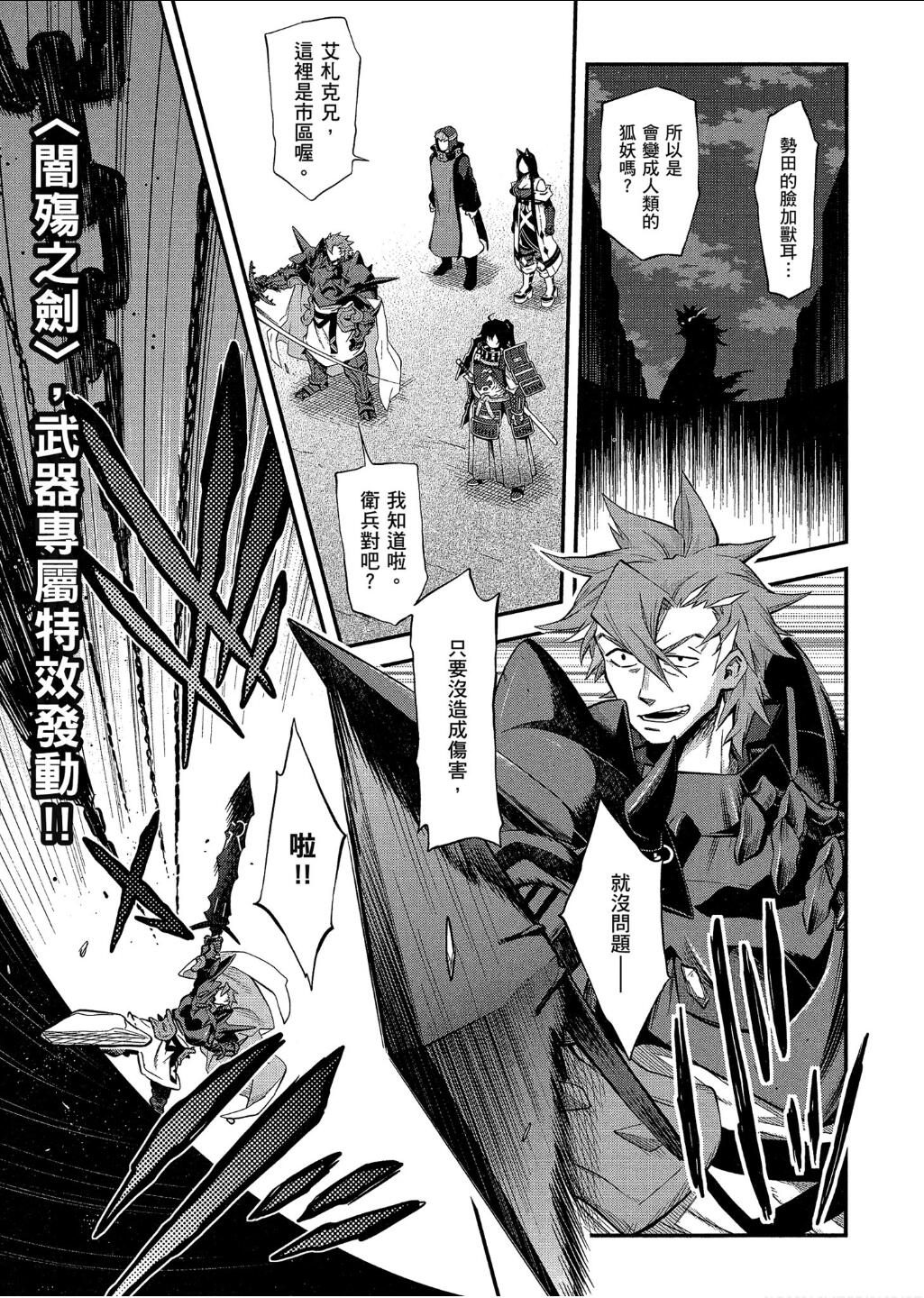 记录的地平线 ~西风旅团~韩漫全集-第49话无删减无遮挡章节图片 