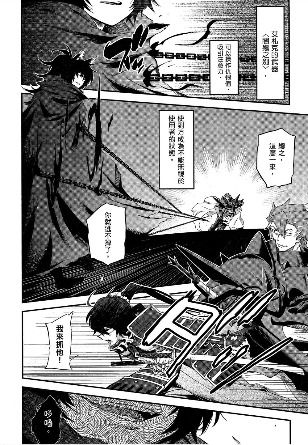 记录的地平线 ~西风旅团~韩漫全集-第49话无删减无遮挡章节图片 