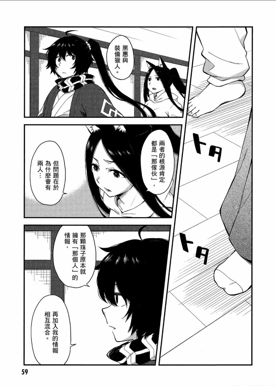 记录的地平线 ~西风旅团~韩漫全集-第50话无删减无遮挡章节图片 
