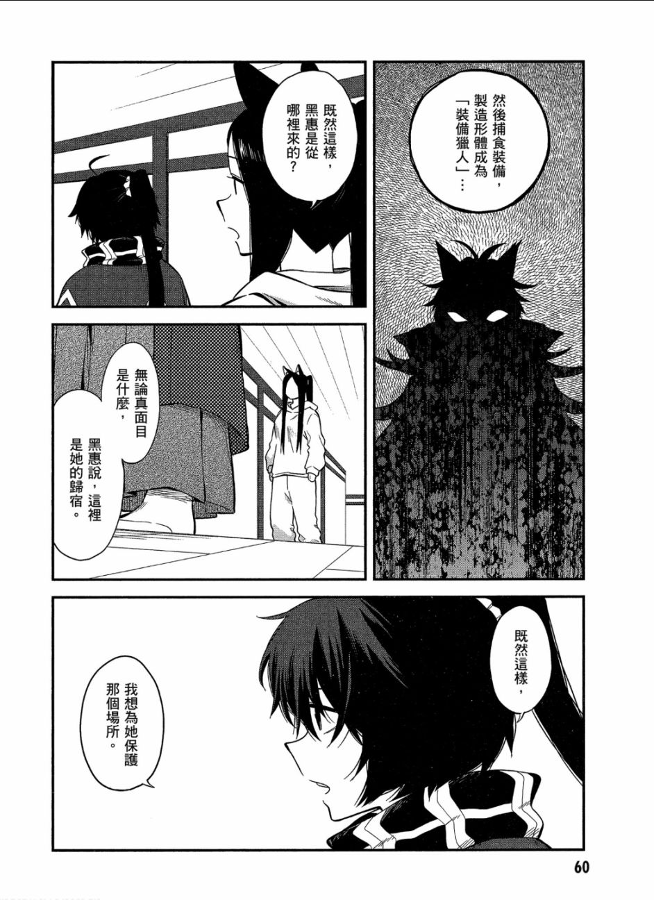 记录的地平线 ~西风旅团~韩漫全集-第50话无删减无遮挡章节图片 