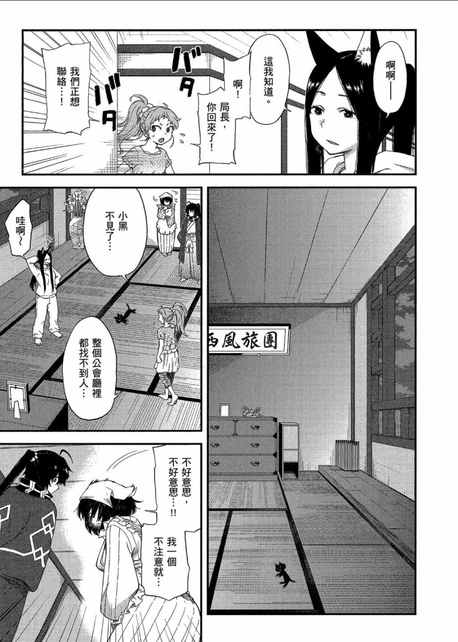 记录的地平线 ~西风旅团~韩漫全集-第50话无删减无遮挡章节图片 