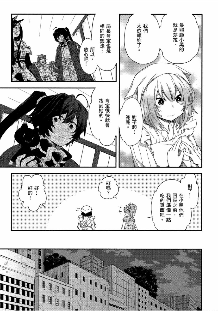 记录的地平线 ~西风旅团~韩漫全集-第50话无删减无遮挡章节图片 