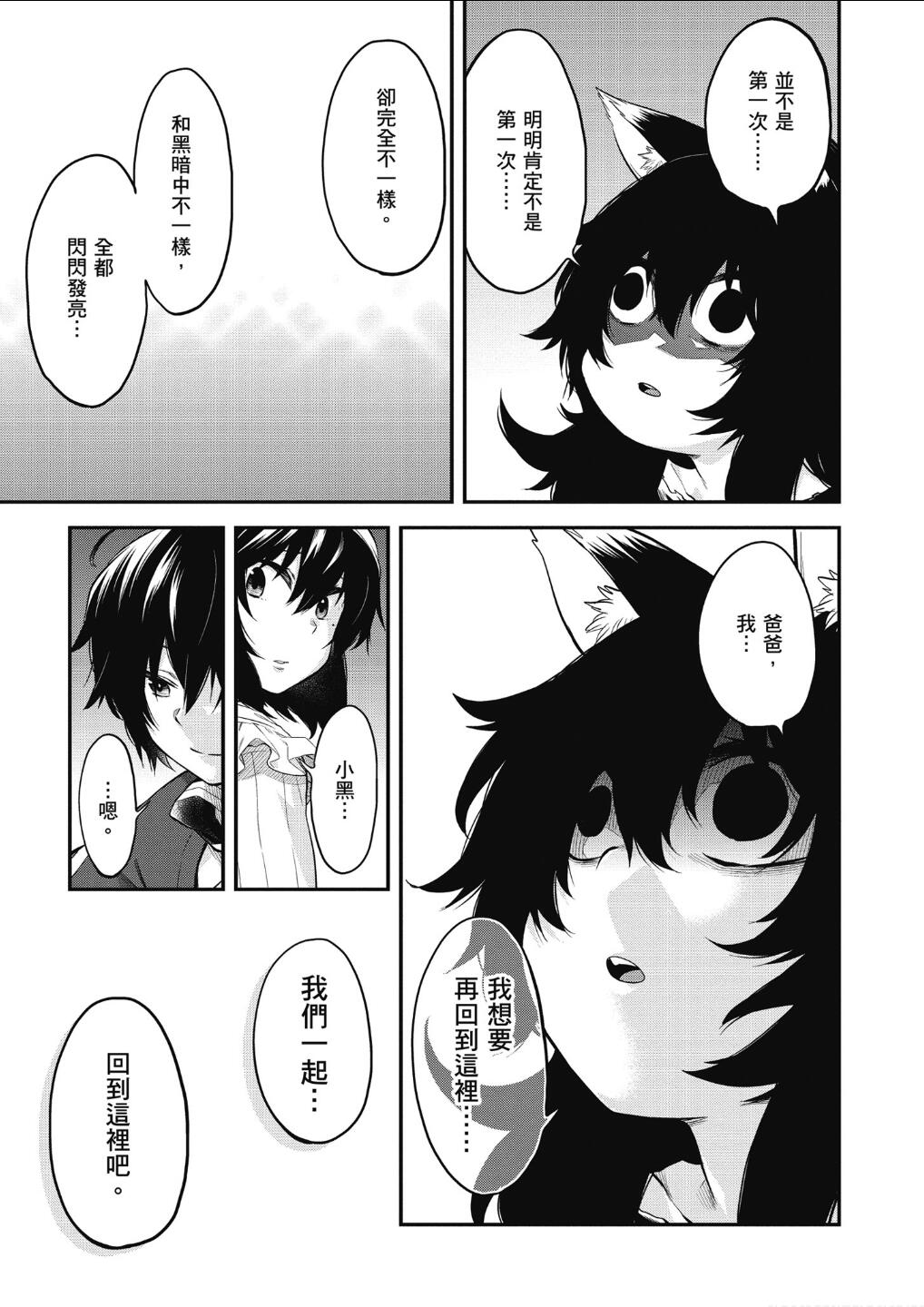 记录的地平线 ~西风旅团~韩漫全集-第55话无删减无遮挡章节图片 