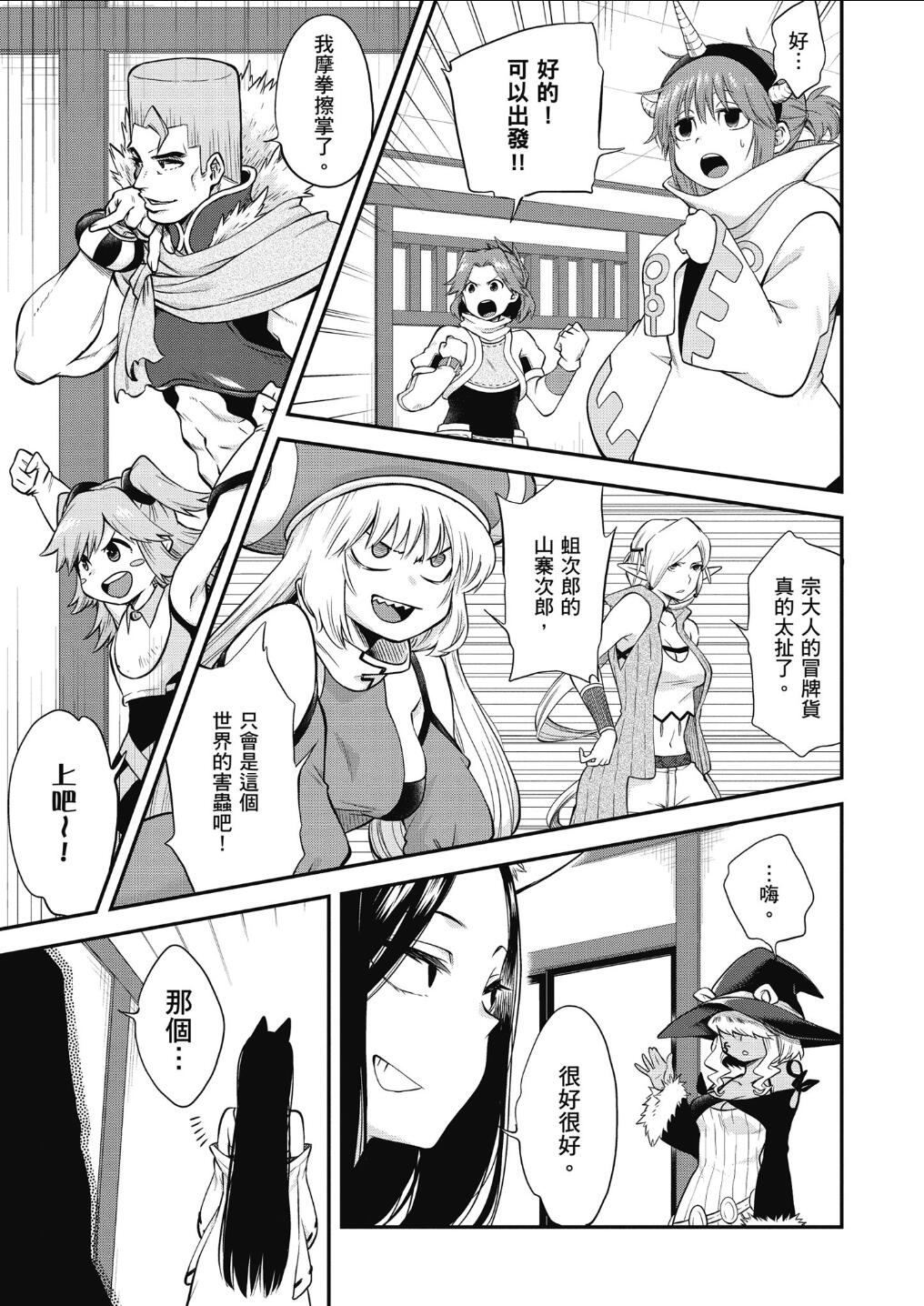 记录的地平线 ~西风旅团~韩漫全集-第55话无删减无遮挡章节图片 