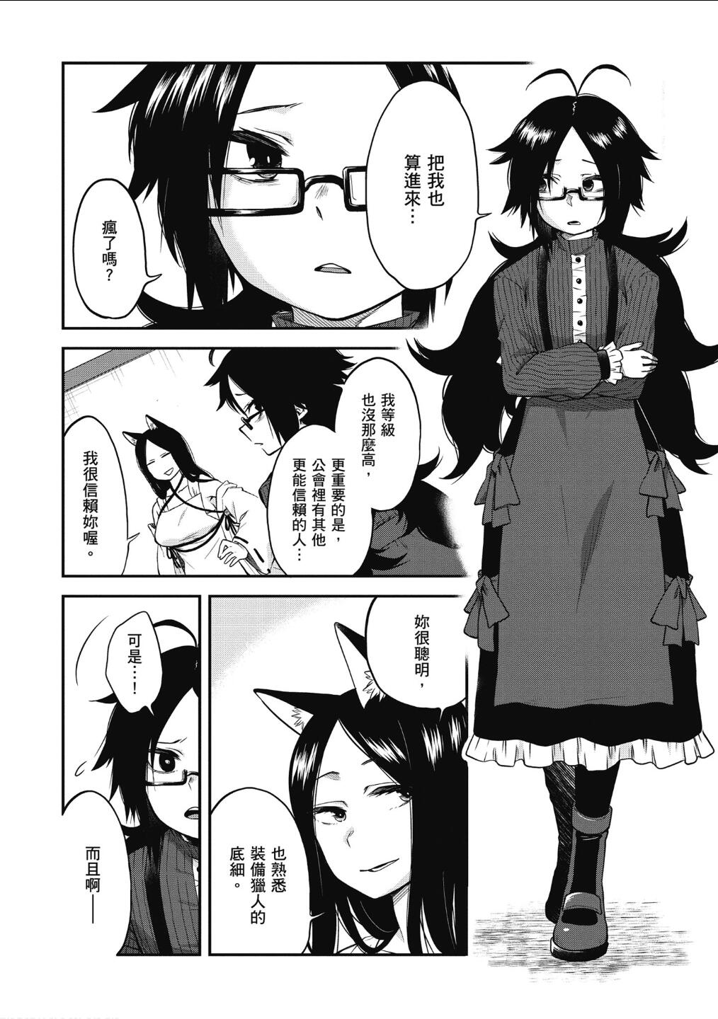 记录的地平线 ~西风旅团~韩漫全集-第55话无删减无遮挡章节图片 