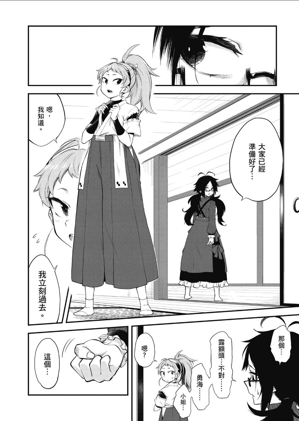 记录的地平线 ~西风旅团~韩漫全集-第55话无删减无遮挡章节图片 