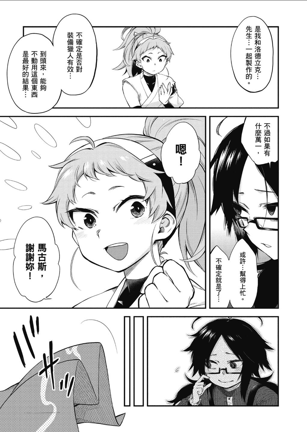 记录的地平线 ~西风旅团~韩漫全集-第55话无删减无遮挡章节图片 