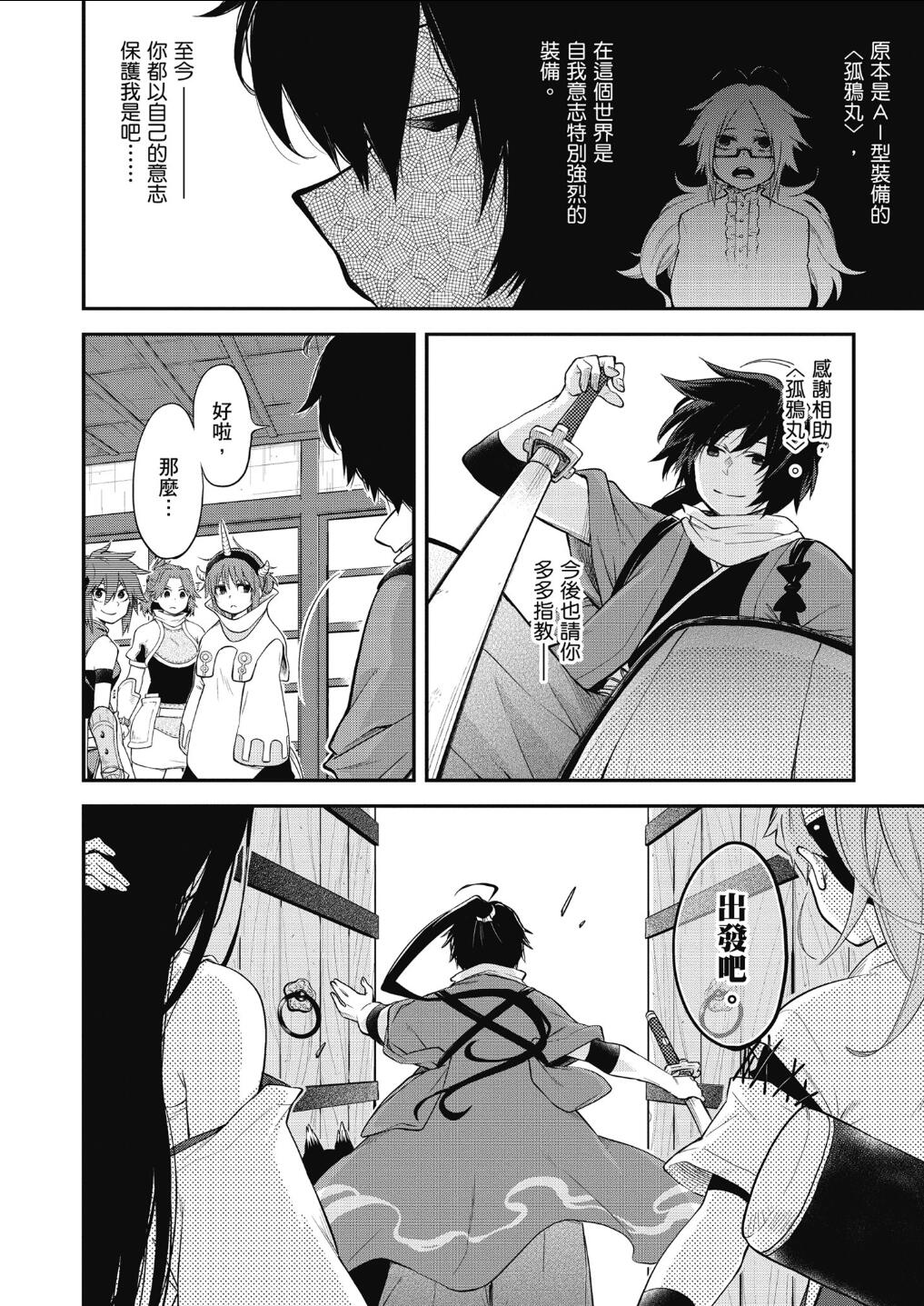 记录的地平线 ~西风旅团~韩漫全集-第55话无删减无遮挡章节图片 