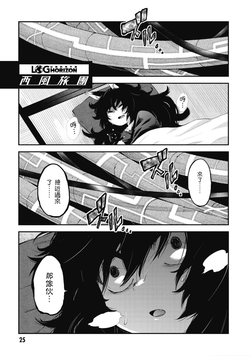 记录的地平线 ~西风旅团~韩漫全集-第55话无删减无遮挡章节图片 